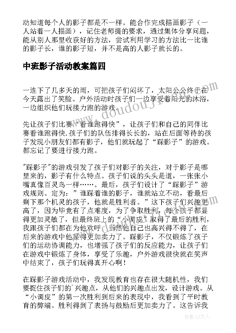 中班影子活动教案 幼儿园活动教案影子(精选6篇)