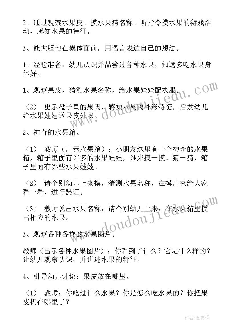 最新幼儿园水果活动教案 幼儿园活动美味的水果小班健康教案(优秀5篇)