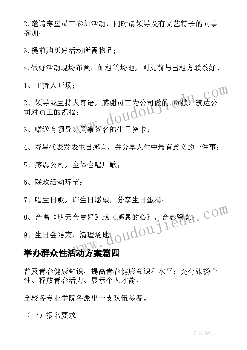 举办群众性活动方案(汇总7篇)