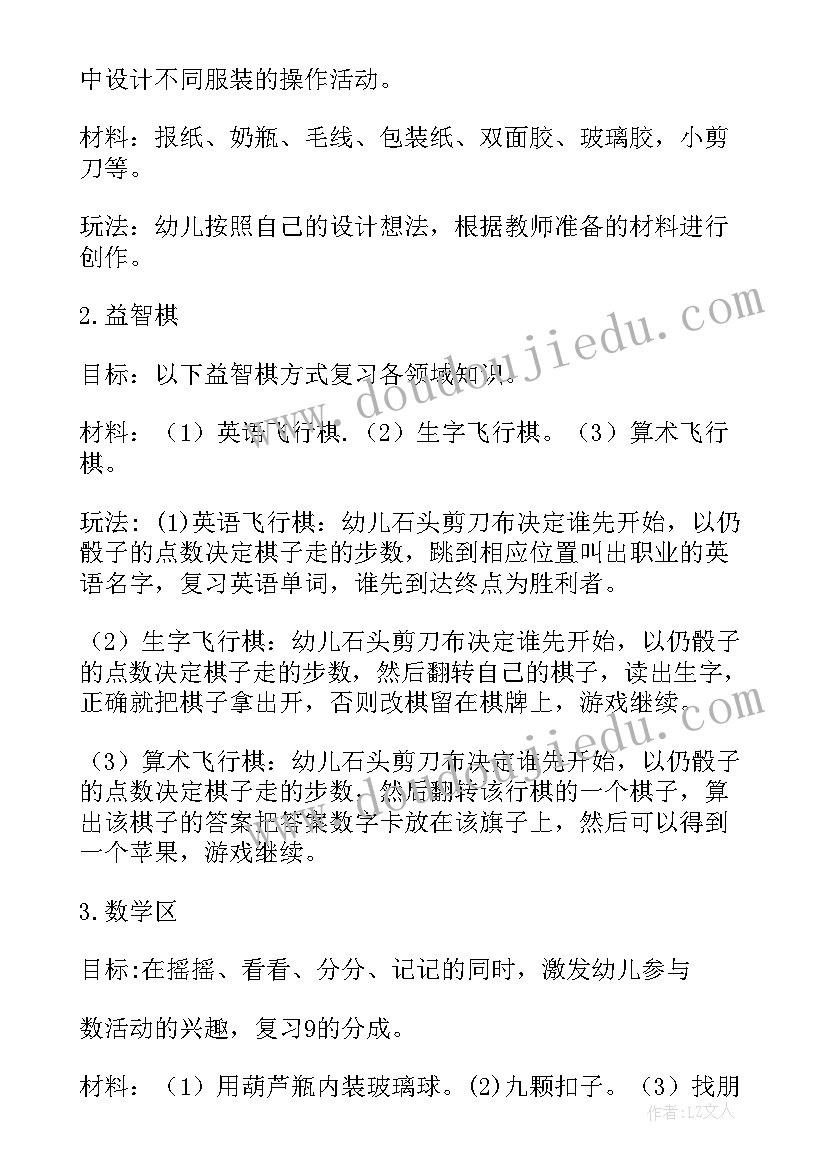 最新大班区域活动超市教案设计(模板8篇)