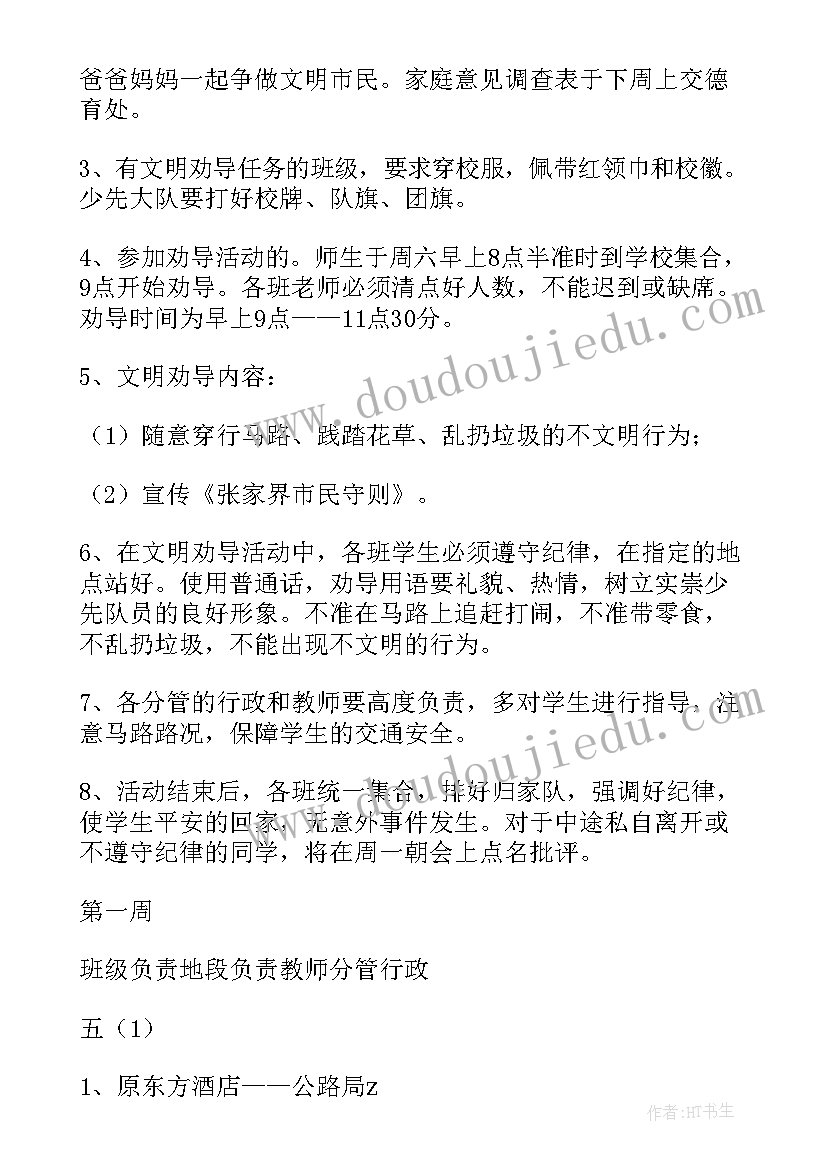 最新少先队组织开展活动方案设计 少先队开展活动方案(优质6篇)