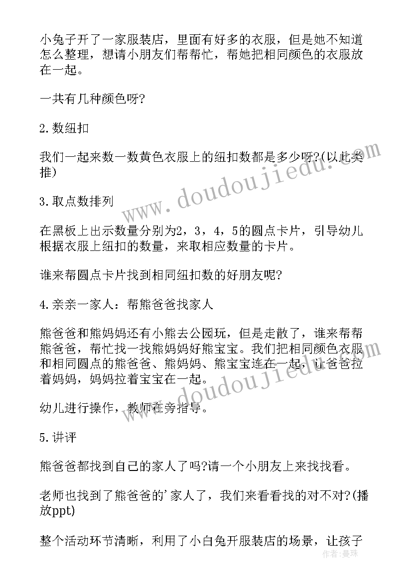 2023年小班数学高和矮教案反思(精选8篇)