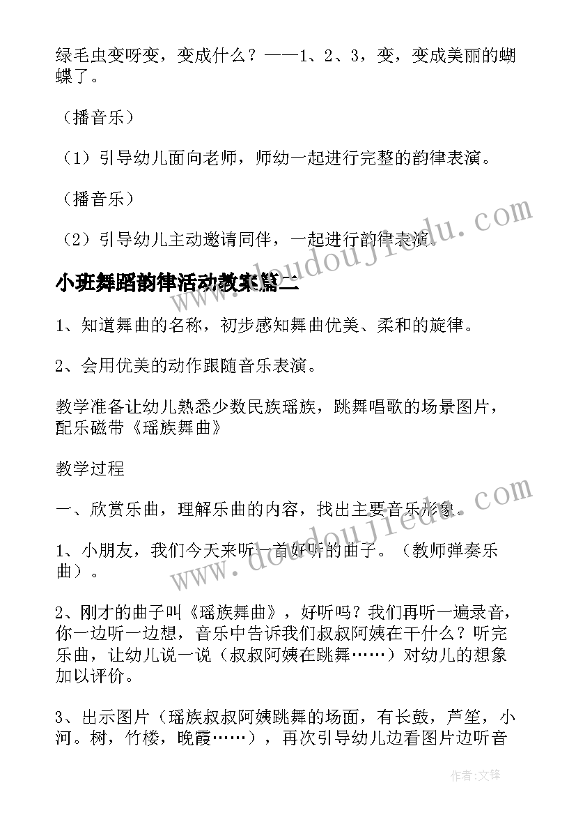 小班舞蹈韵律活动教案(大全5篇)