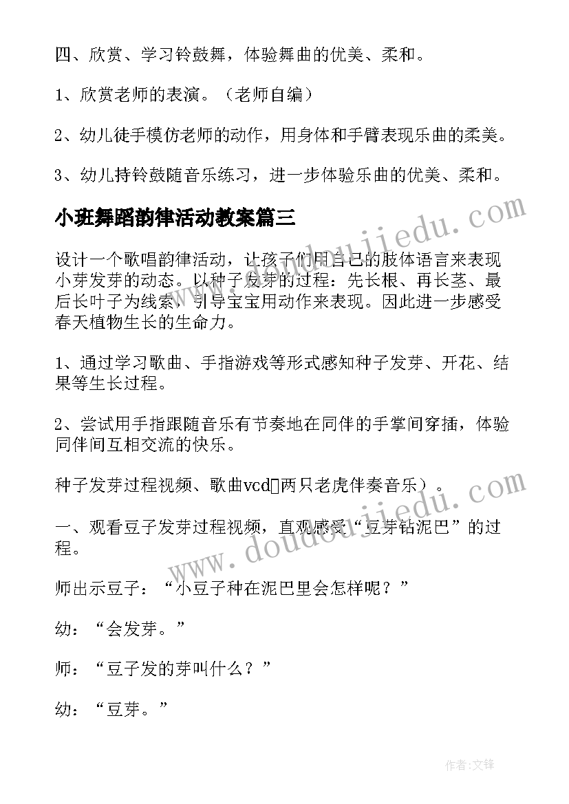 小班舞蹈韵律活动教案(大全5篇)