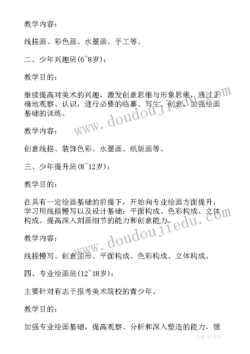 2023年美术素描教学计划表 美术素描教学计划(通用5篇)