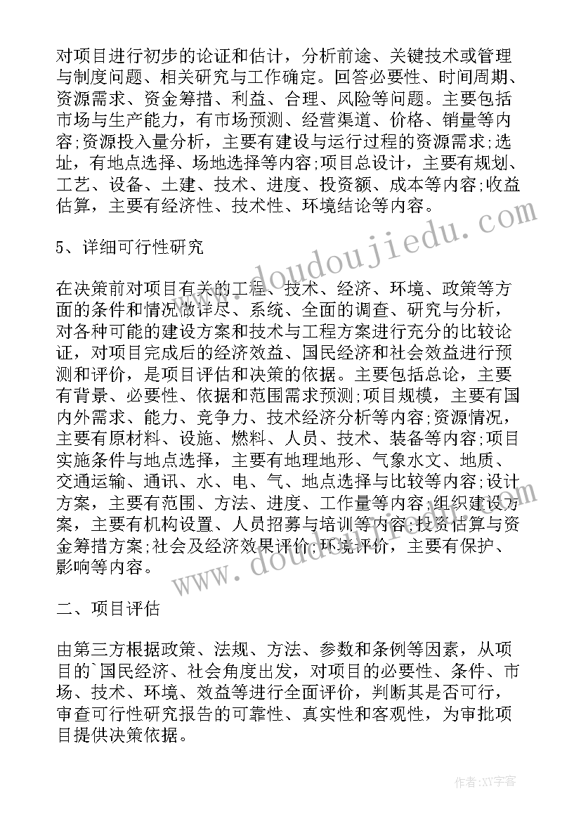 不属于项目可行性研究报告的内容 研究报告的基本写作内容(大全5篇)