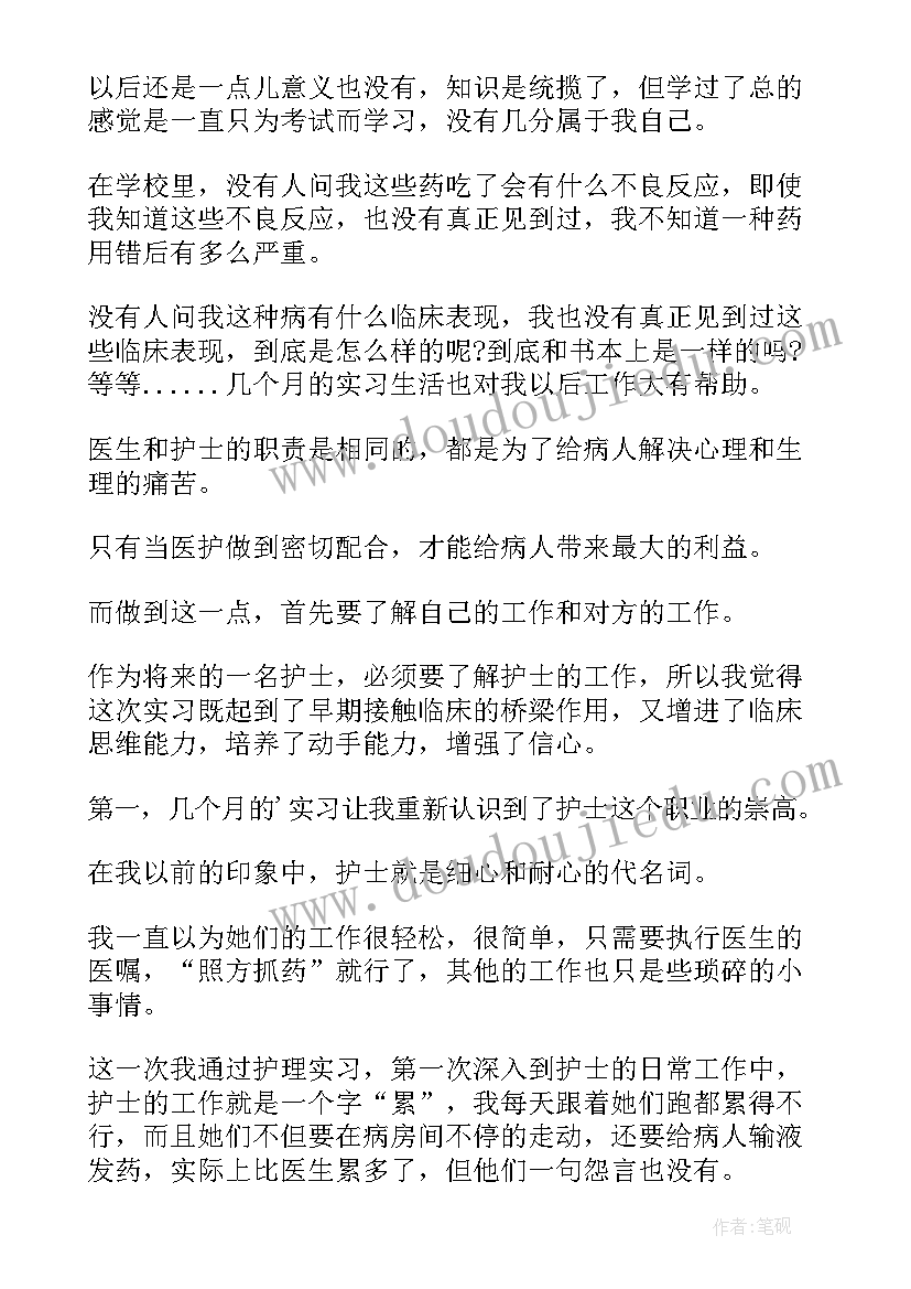 最新护士党员工作总结集(实用5篇)