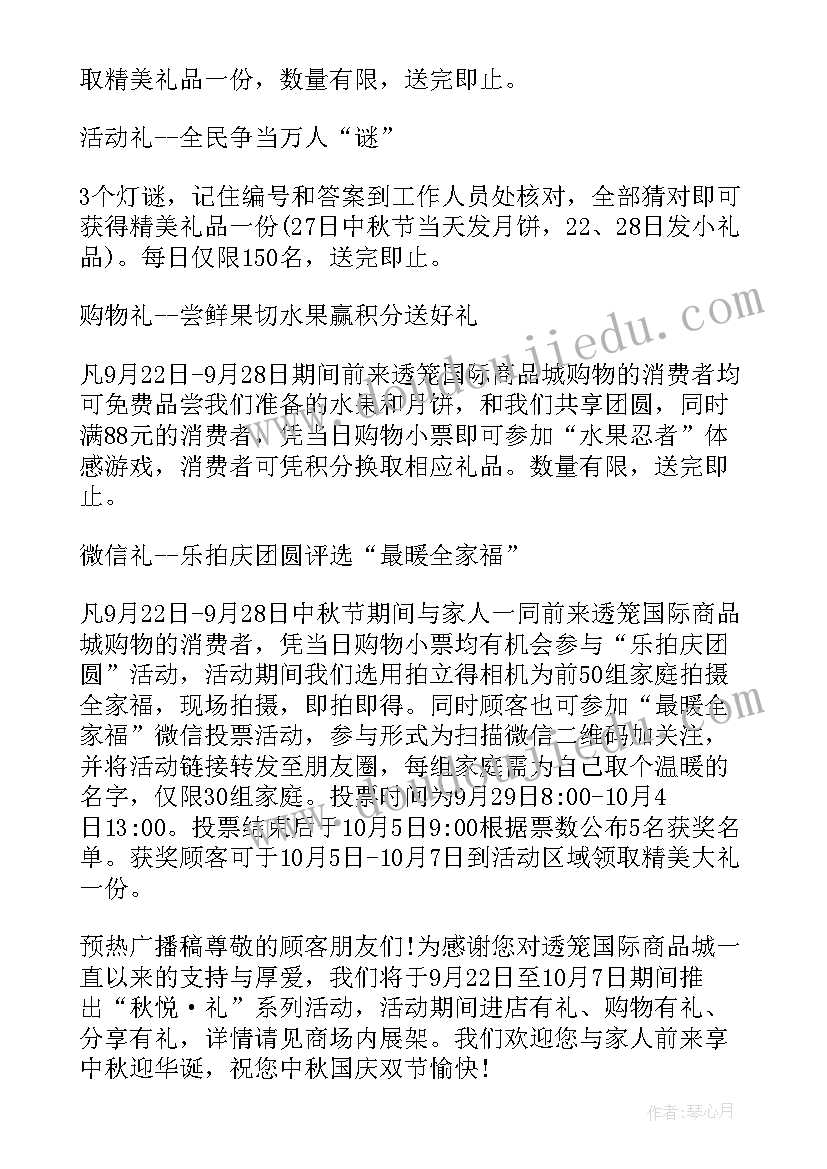 最新国庆活动促销标语 国庆促销活动方案(汇总8篇)