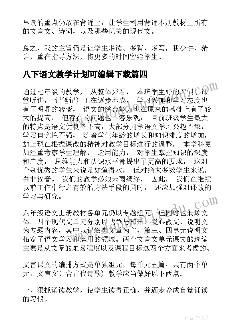 2023年八下语文教学计划可编辑下载 八年级语文教学计划(大全5篇)