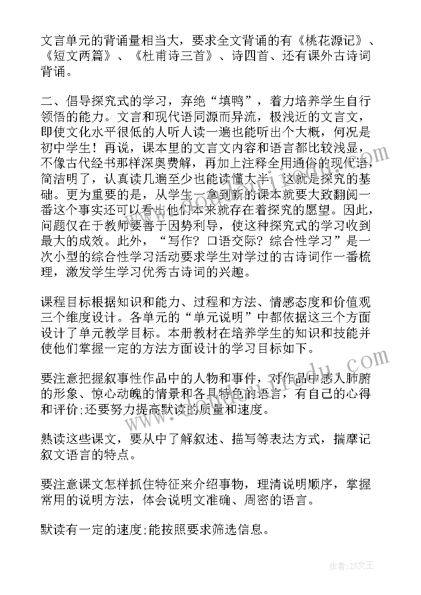 2023年八下语文教学计划可编辑下载 八年级语文教学计划(大全5篇)