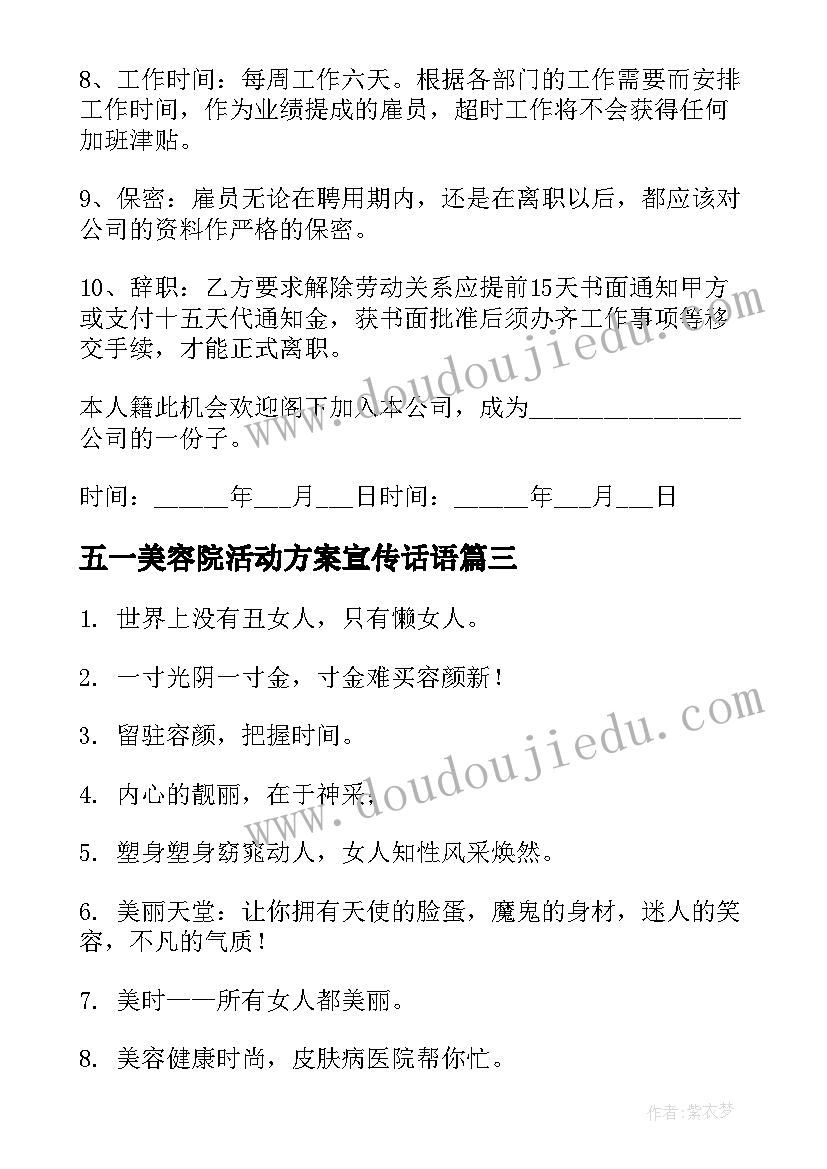 2023年五一美容院活动方案宣传话语(实用9篇)