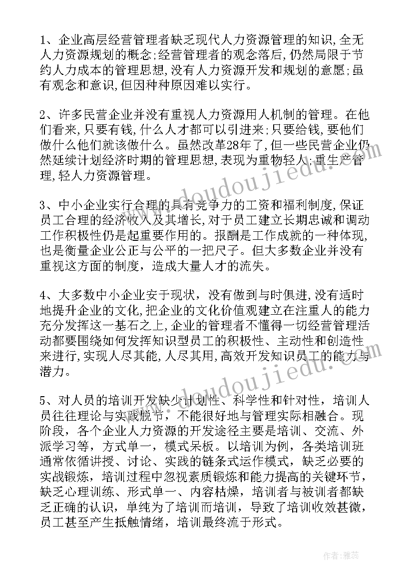 2023年人力资源培训报告总结 企业人力资源管理中培训环节调查报告(大全5篇)