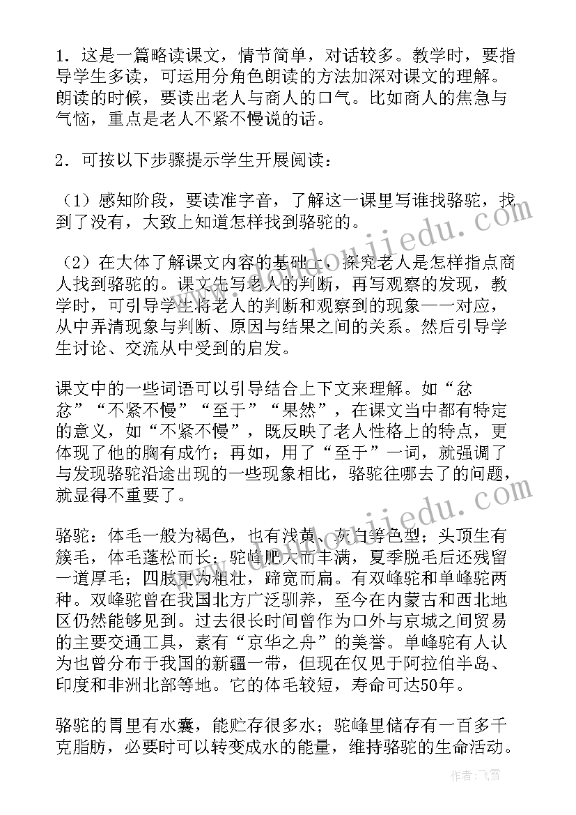 2023年音乐小骆驼教学反思视频(汇总9篇)