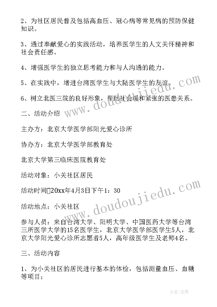 最新老年人义诊活动总结(汇总9篇)