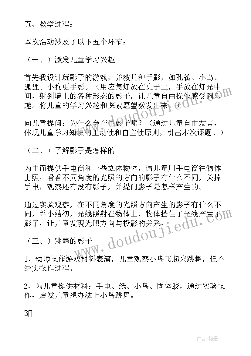 最新幼儿园科学活动说课稿万能(通用5篇)