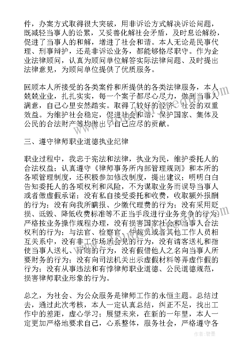 2023年律师执业年度报告(模板5篇)