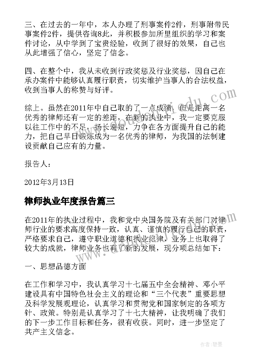 2023年律师执业年度报告(模板5篇)