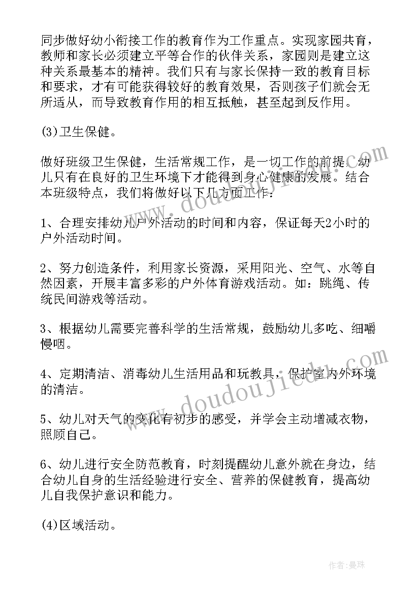 2023年幼儿园大班上学期保育员个人计划内容(模板5篇)