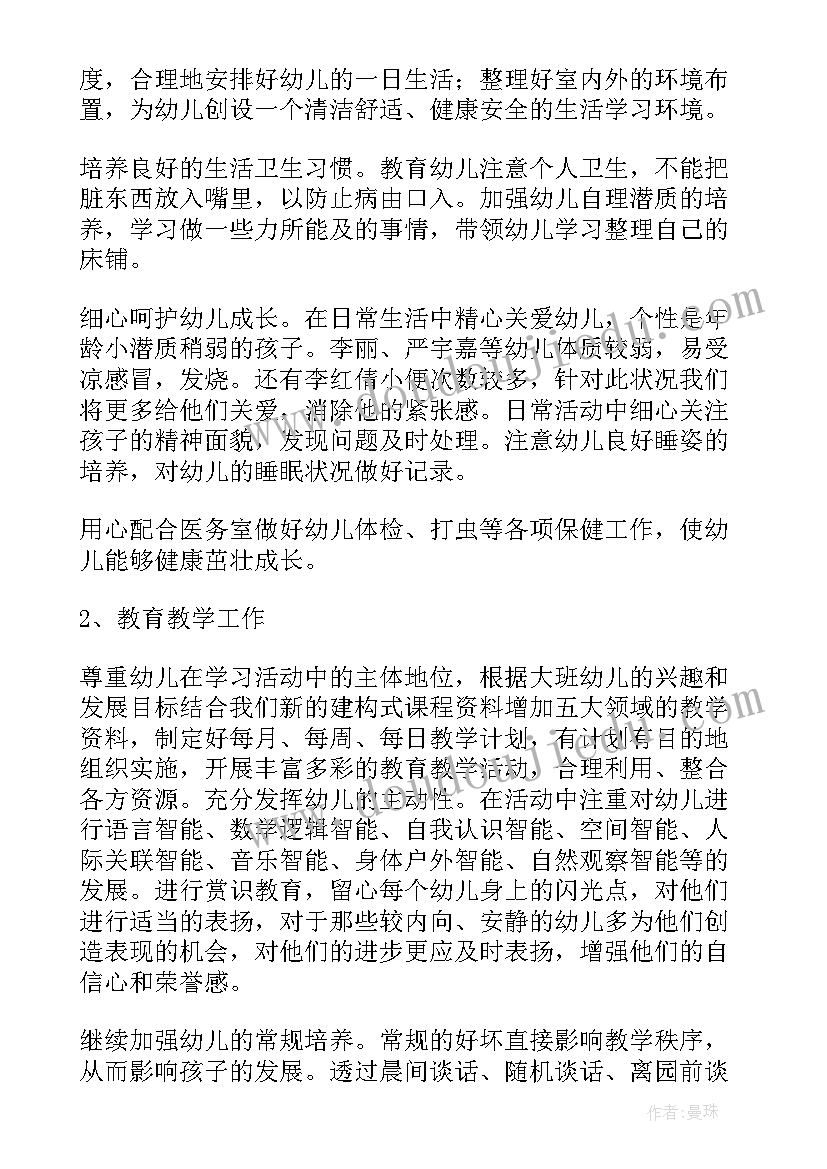 2023年幼儿园大班上学期保育员个人计划内容(模板5篇)