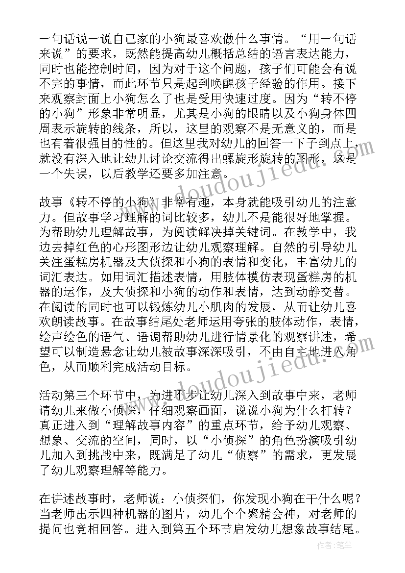 大班语言颠倒歌教案 大班语言活动的教学反思(汇总5篇)