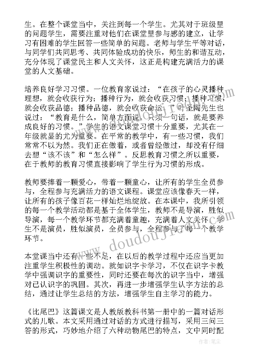 大班语言颠倒歌教案 大班语言活动的教学反思(汇总5篇)