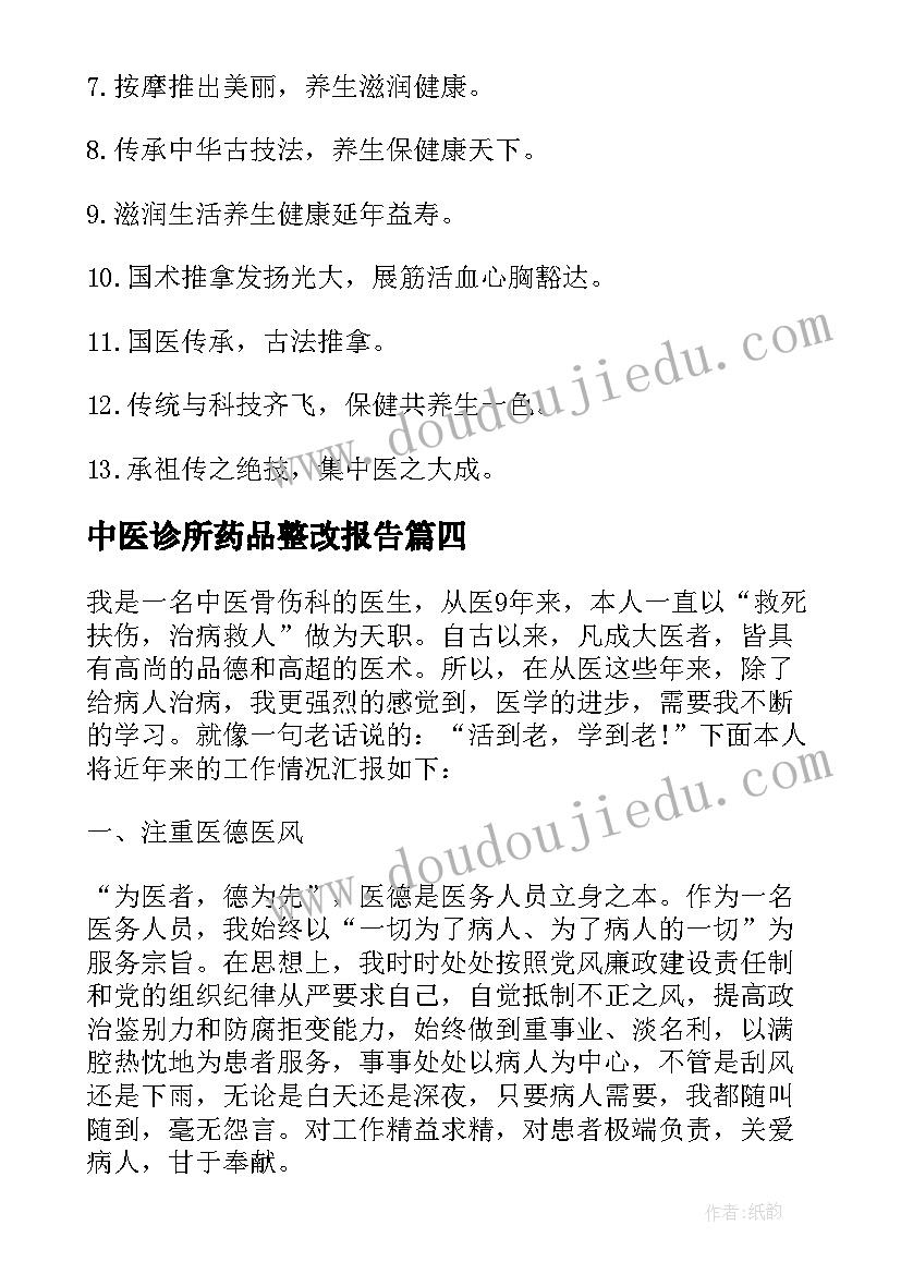 最新中医诊所药品整改报告 中医诊所整改报告格式(汇总5篇)