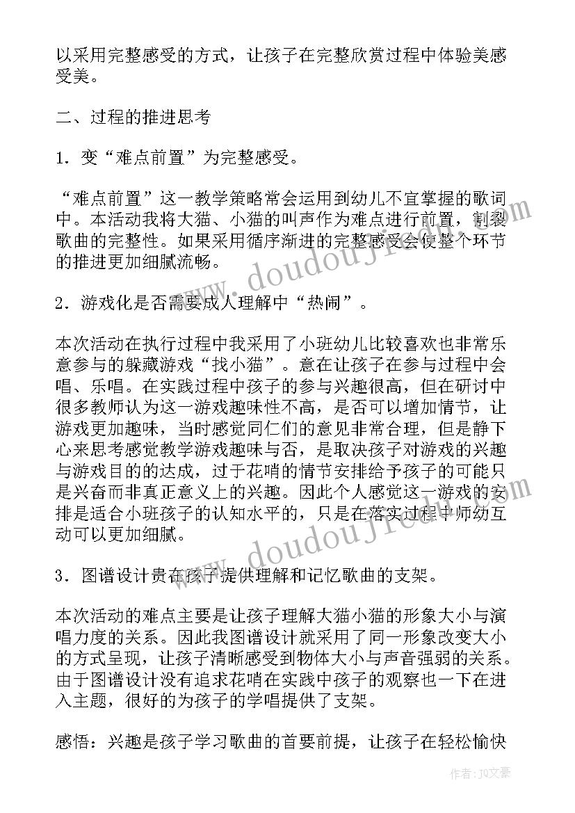 最新小班音乐教案夏天到教案反思 小班音乐活动反思(通用5篇)