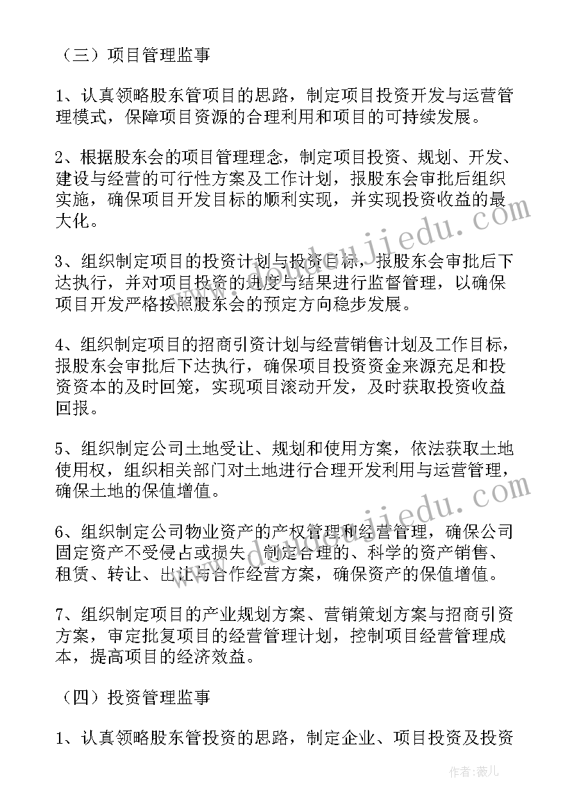 事业单位会议制度管理制度 监事会会议制度(实用10篇)