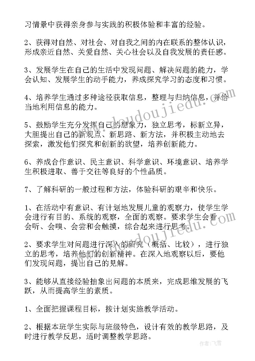 最新小学六年级综合实践活动计划家庭生活购物 六年级综合实践活动计划(优质5篇)