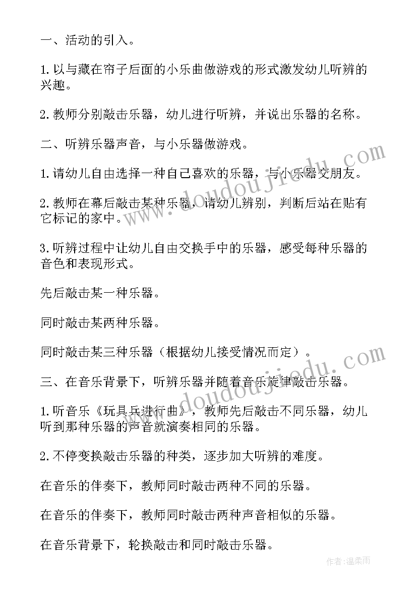 2023年幼儿园中班舞蹈欢乐舞视频 中班音乐活动教案(模板6篇)