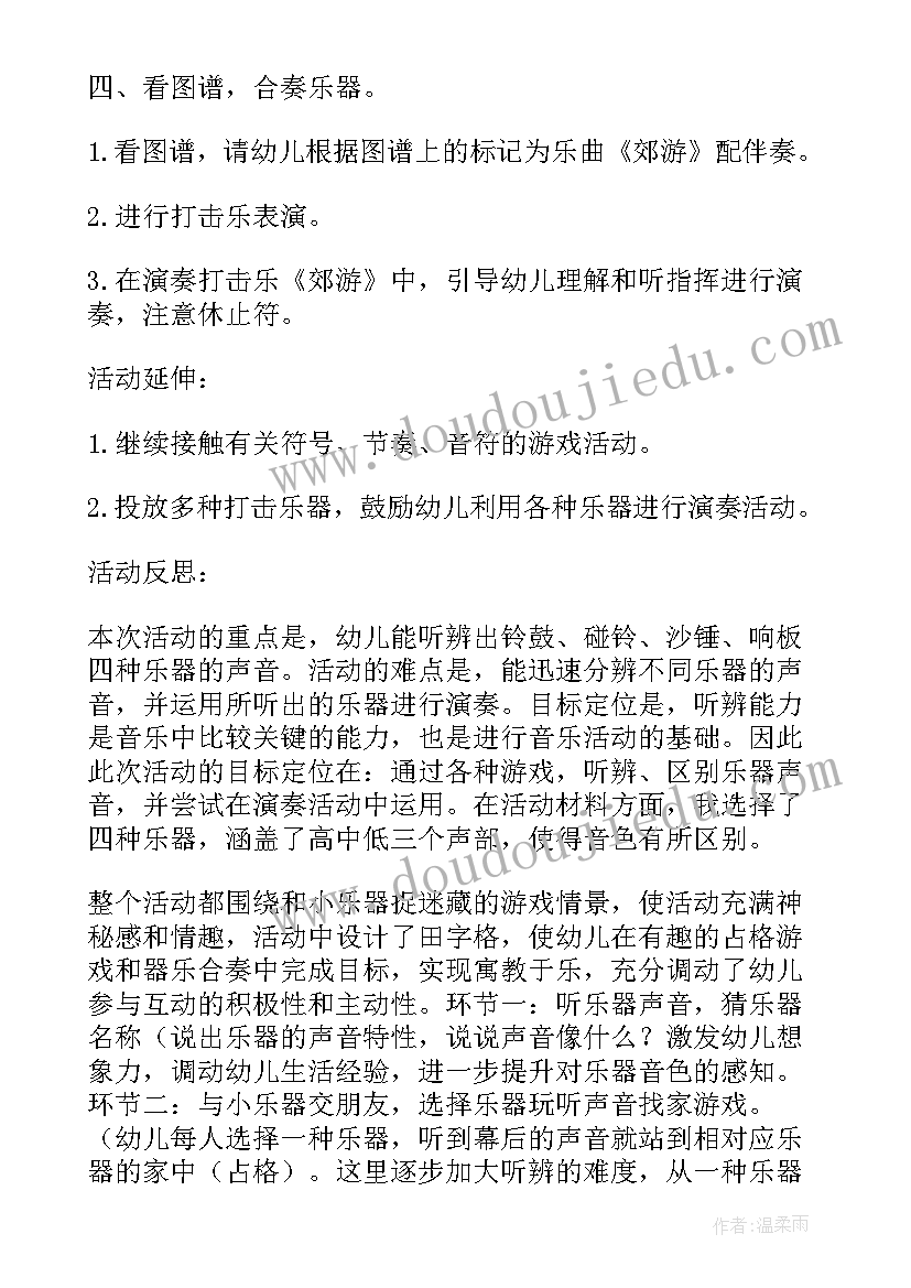 2023年幼儿园中班舞蹈欢乐舞视频 中班音乐活动教案(模板6篇)