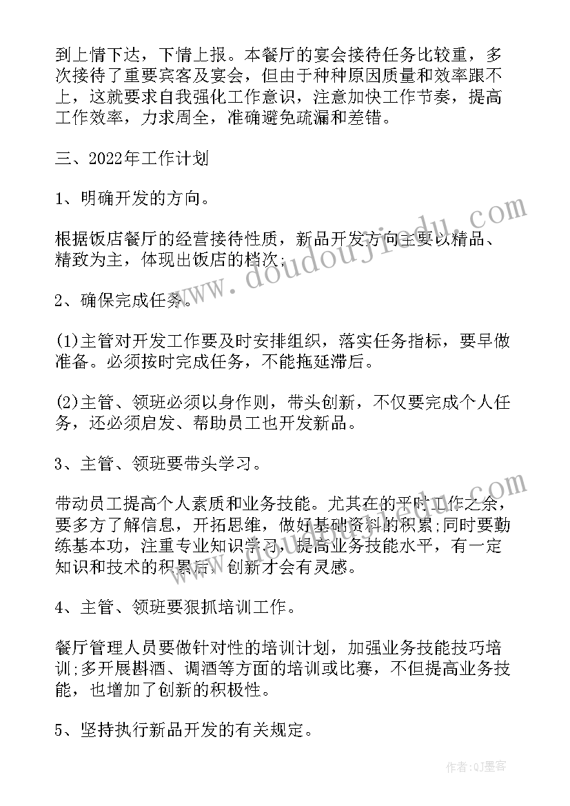 2023年酒店年终餐厅经理工作总结 餐厅经理年终工作总结(模板5篇)