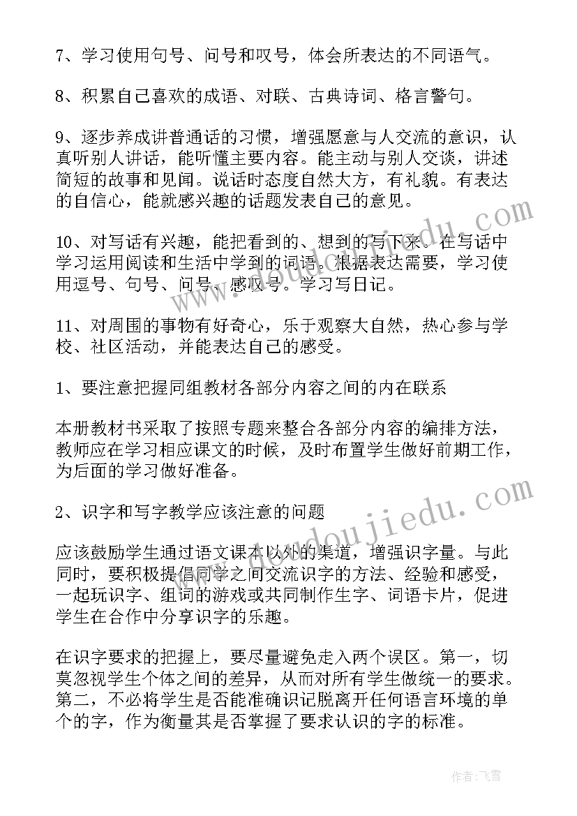 2023年二年级语文教育教学计划(实用5篇)