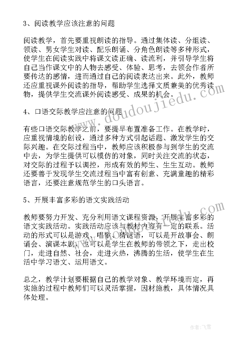 2023年二年级语文教育教学计划(实用5篇)