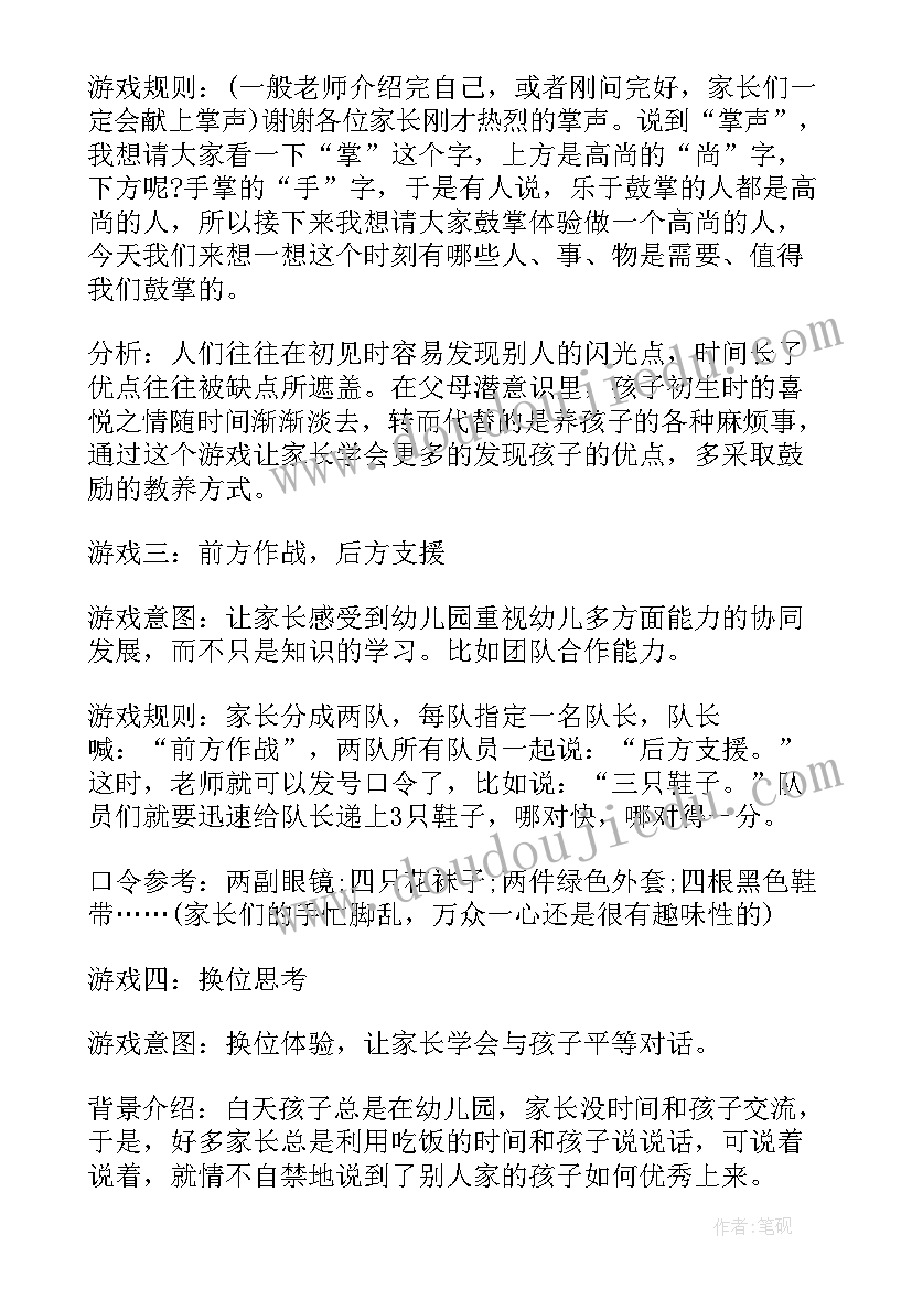 最新幼儿集体生日活动方案设计 幼儿集体活动方案(模板8篇)