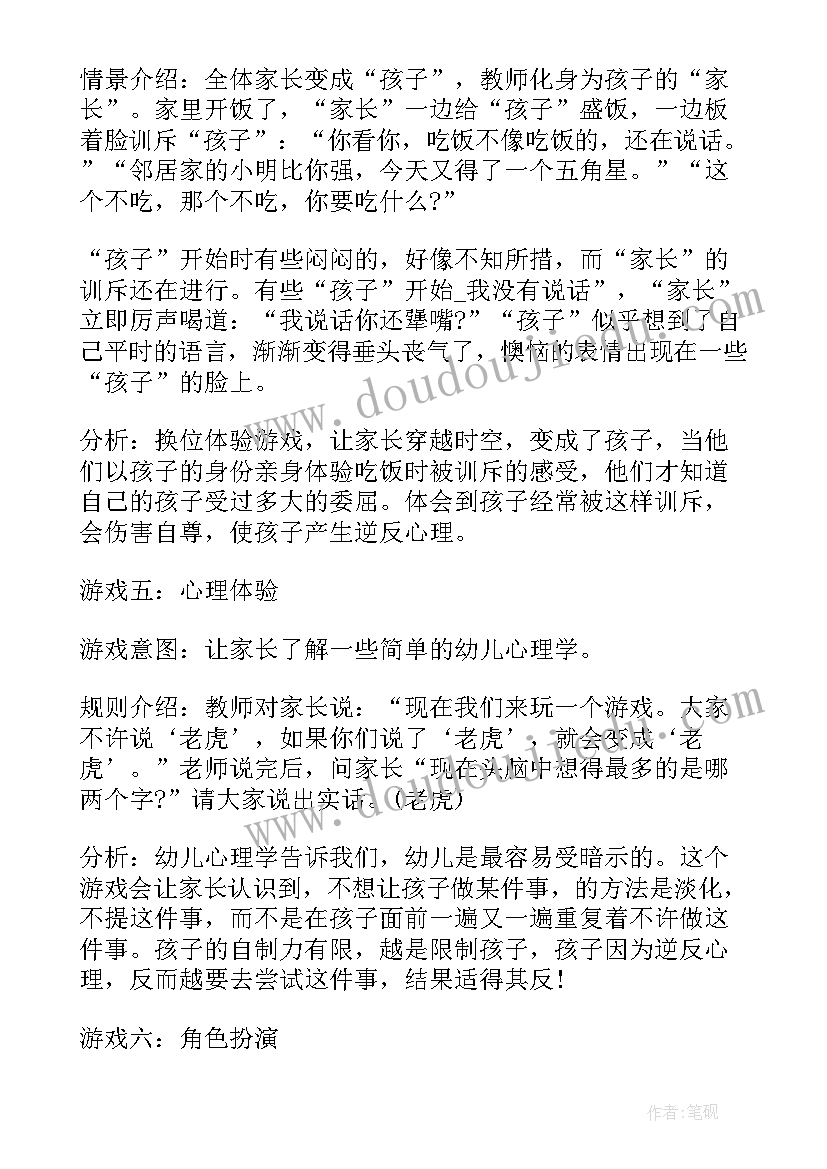 最新幼儿集体生日活动方案设计 幼儿集体活动方案(模板8篇)