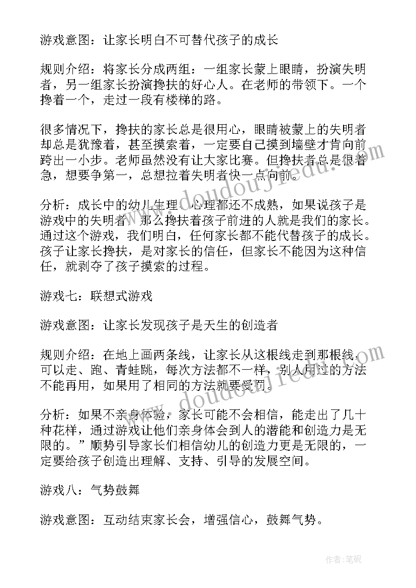 最新幼儿集体生日活动方案设计 幼儿集体活动方案(模板8篇)