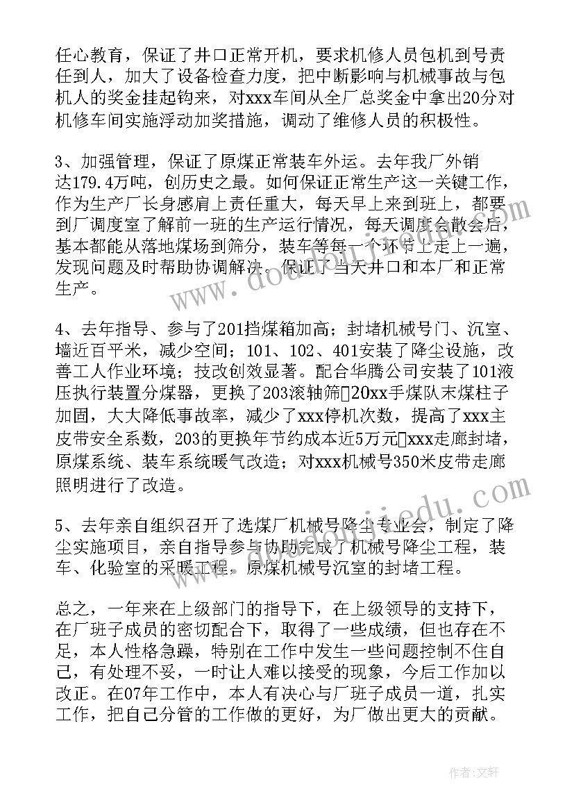 厂长转正申请书(通用5篇)