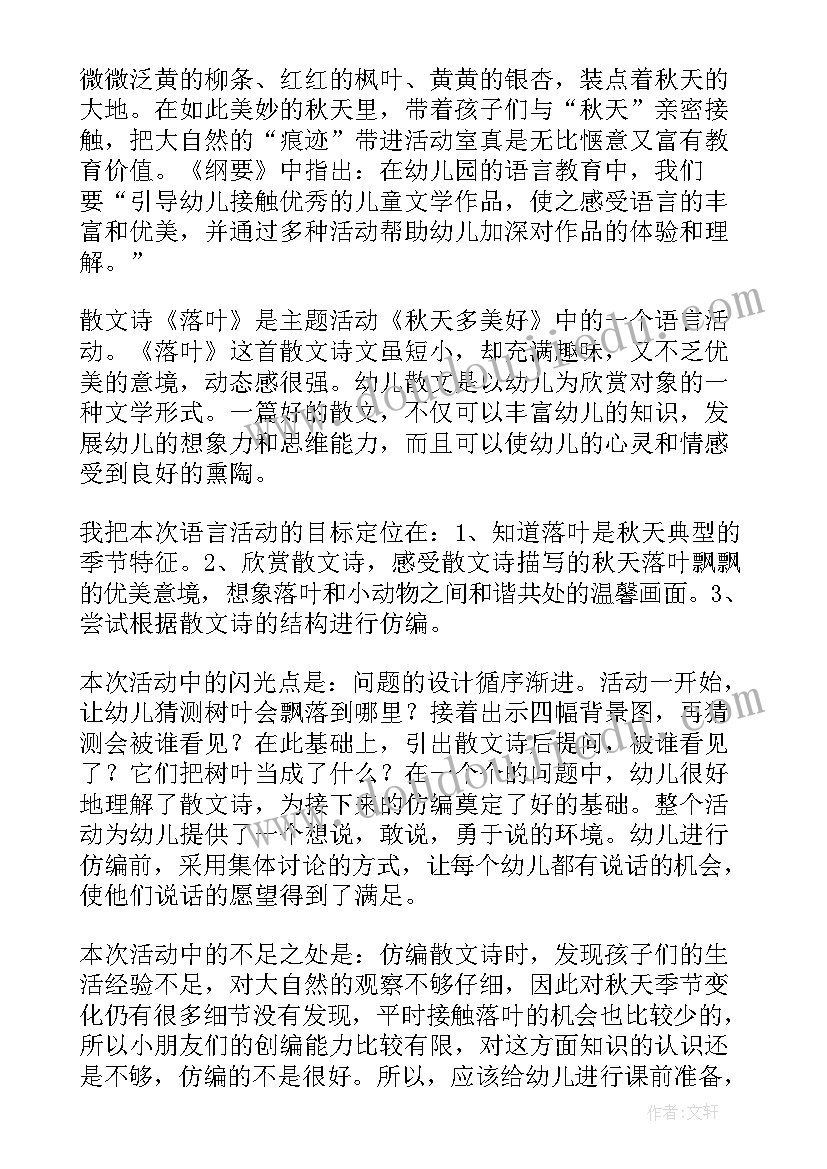 最新语言活动七色花教学反思(实用10篇)