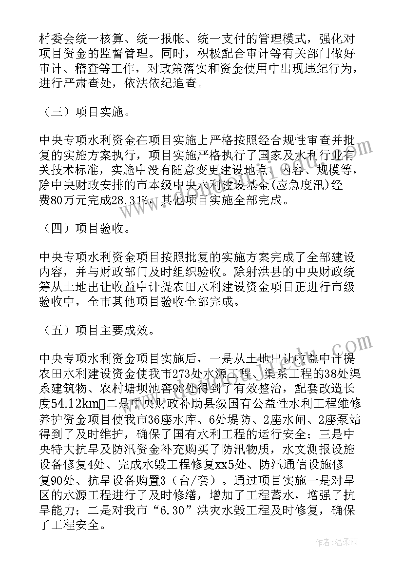 最新财政项目资金绩效自评报告(通用5篇)