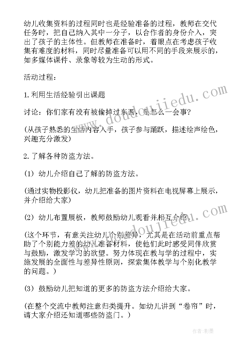 大班安全教案游泳安全活动反思(大全5篇)