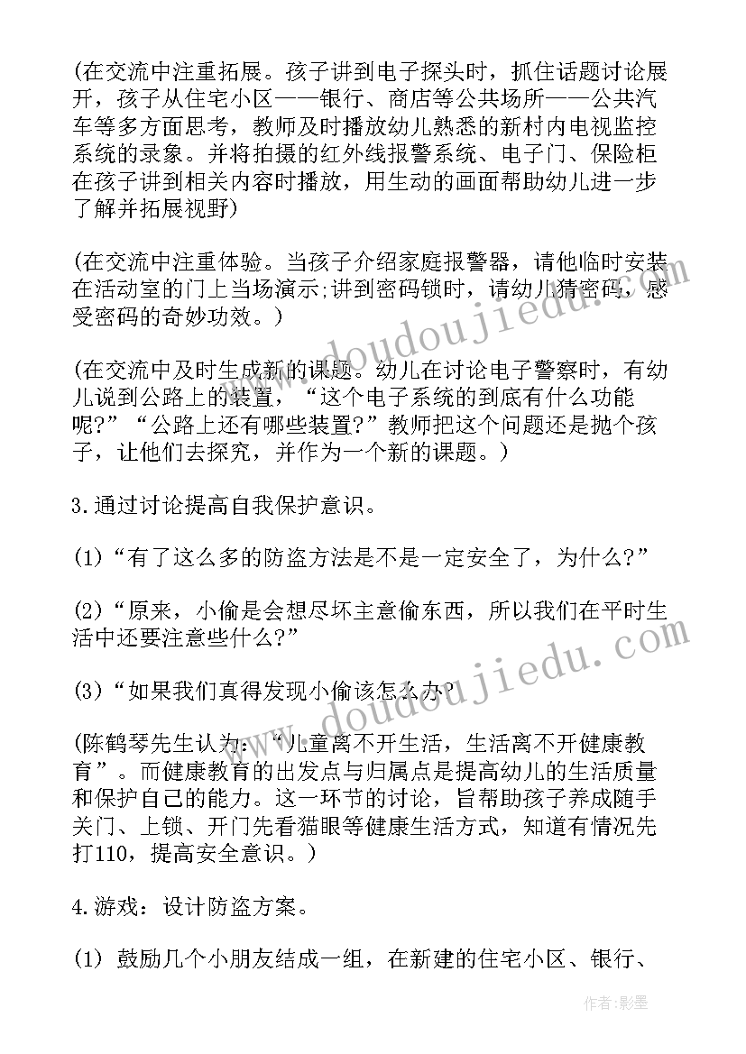 大班安全教案游泳安全活动反思(大全5篇)