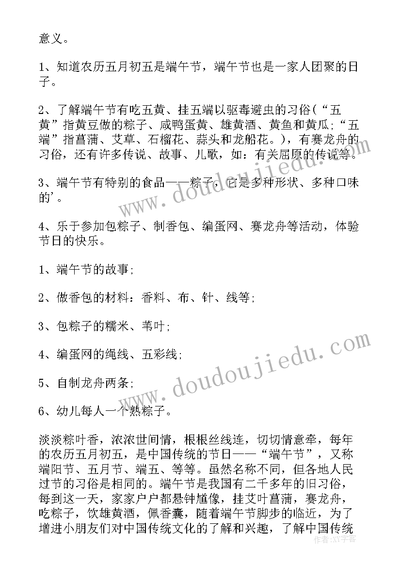 幼儿园亲子活动包粽子活动方案设计(大全5篇)