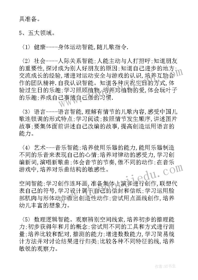 幼儿消防安全教育活动方案 幼儿园消防安全工作计划(模板9篇)