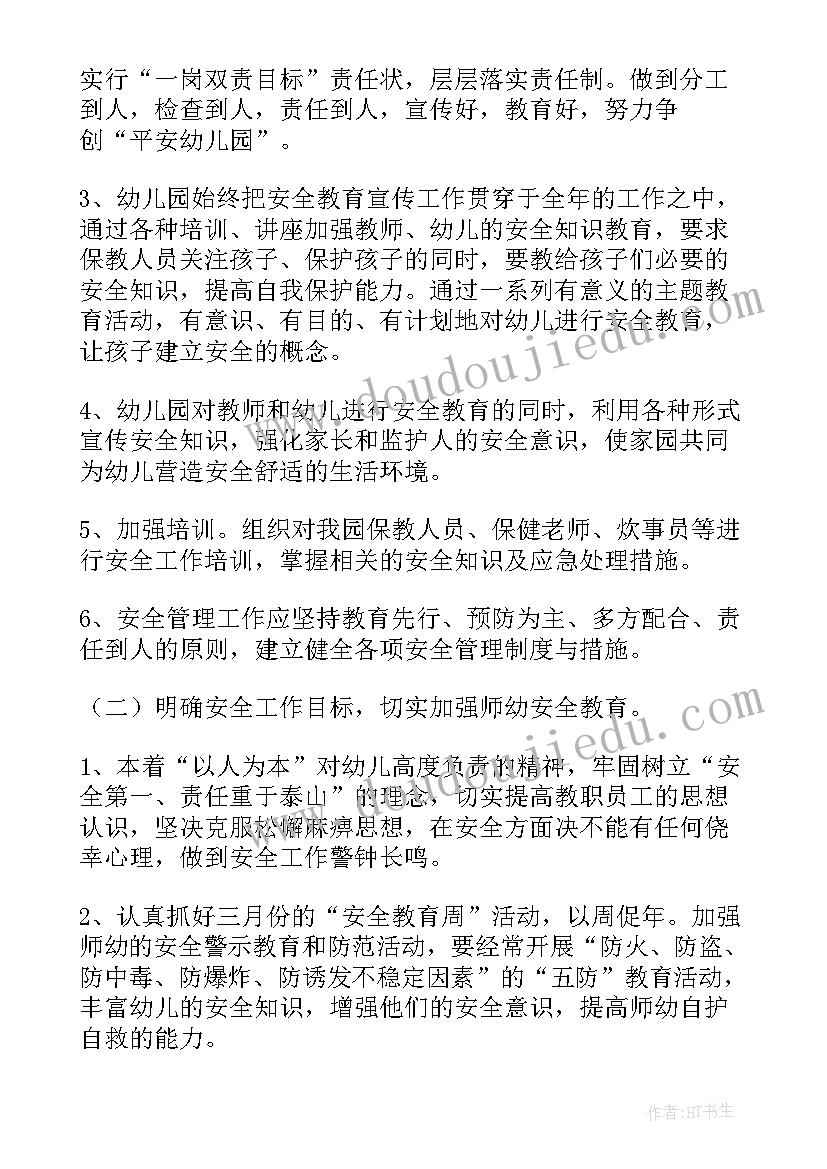 幼儿消防安全教育活动方案 幼儿园消防安全工作计划(模板9篇)