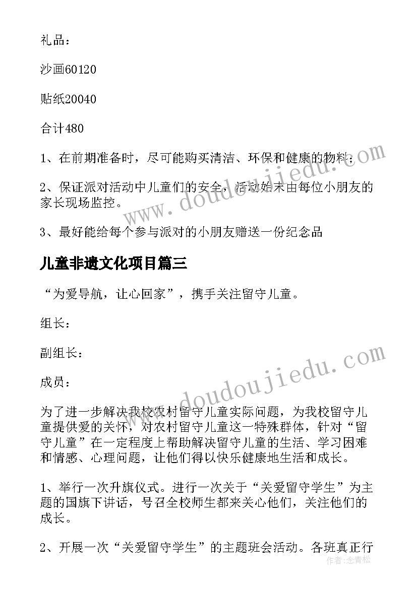 最新儿童非遗文化项目 儿童活动方案(实用5篇)