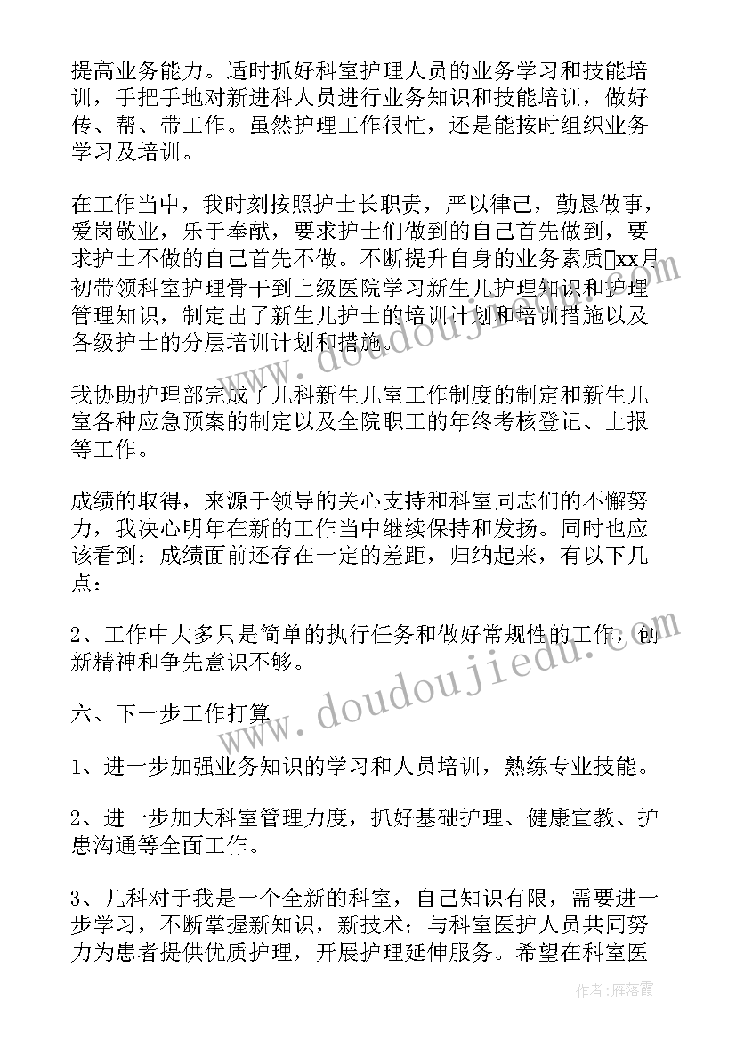 最新护士述职报告完整版(优质10篇)