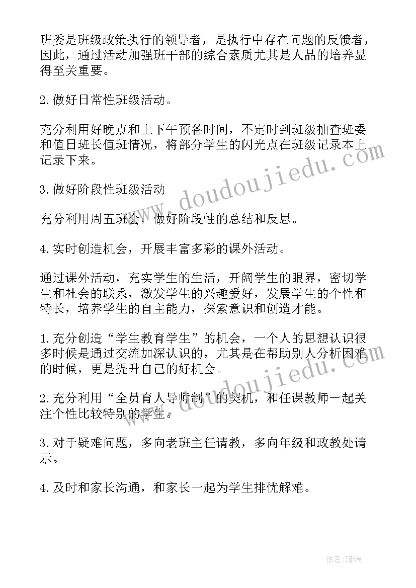 高一下学期计划(精选8篇)