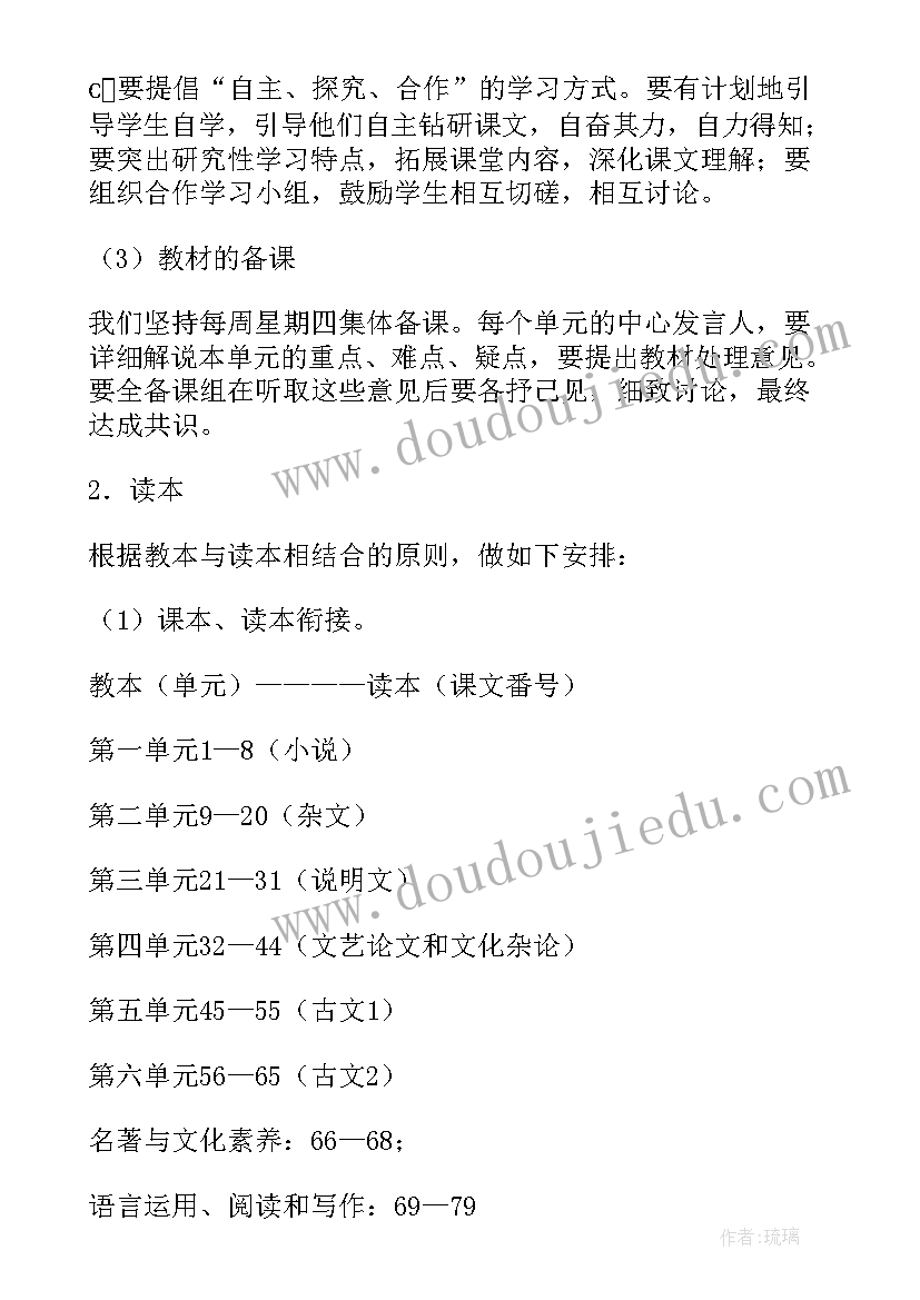 高一下学期计划(精选8篇)