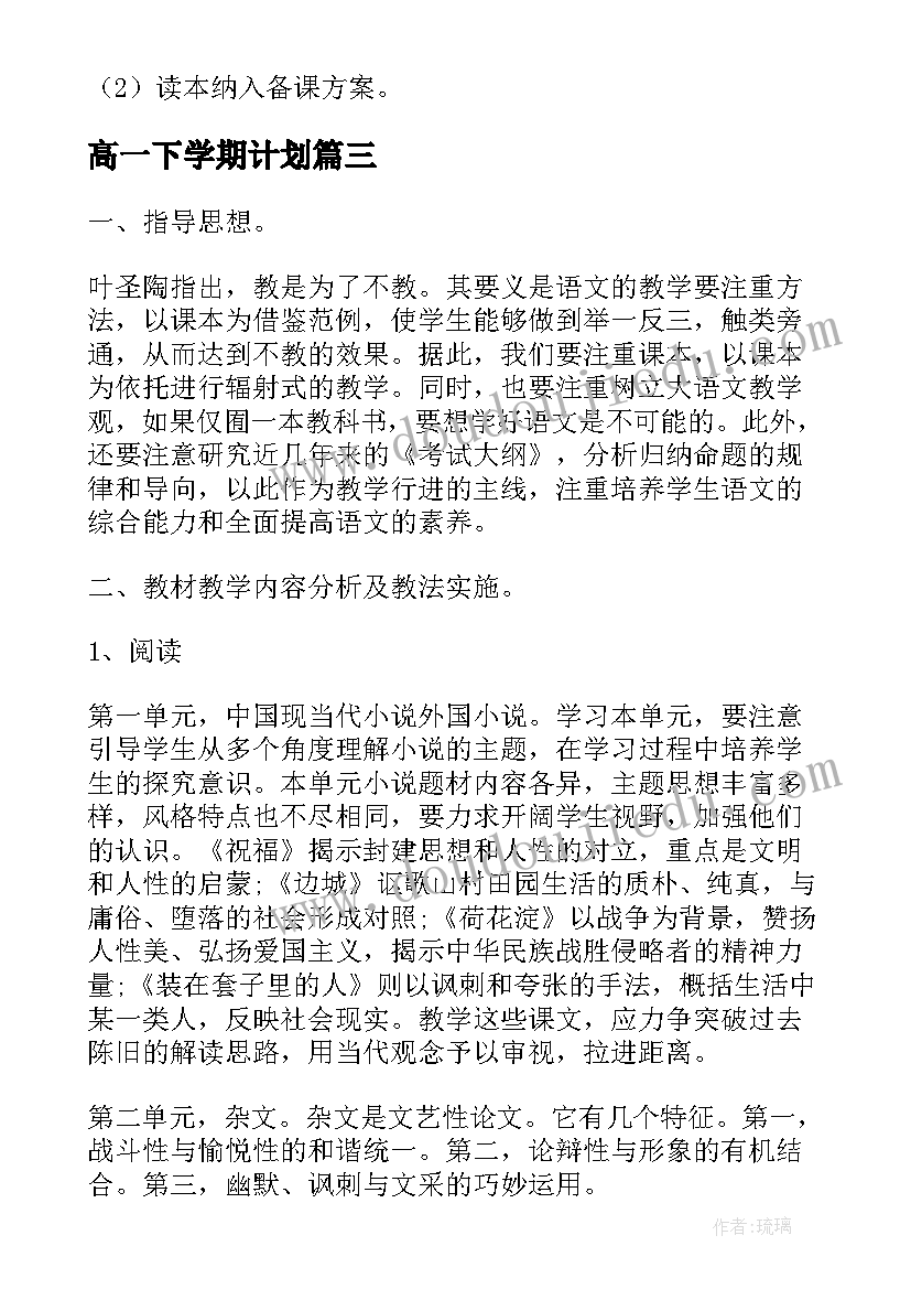 高一下学期计划(精选8篇)